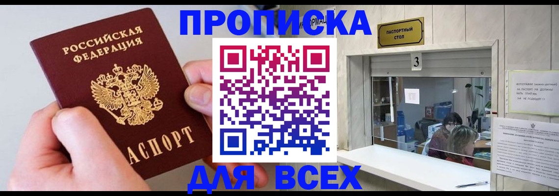 временная регистрация для всех в Моршанске