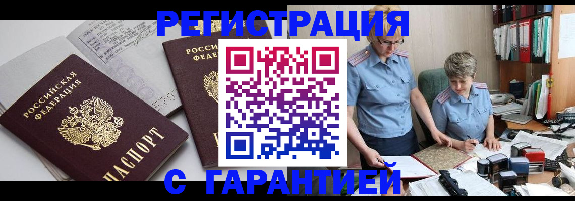 купить прописку в Моршанске