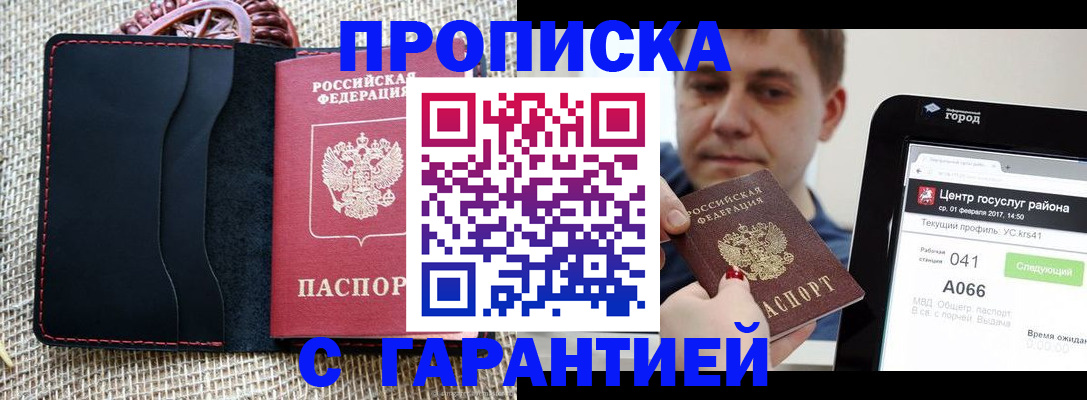прописка для работы в Моршанске